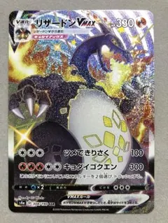 2026年最新】リザードンvmax ssr 308/190の人気アイテム - メルカリ