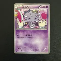 2026年最新】ニャスパー 016/032の人気アイテム - メルカリ