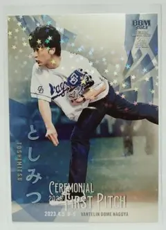 2026年最新】としみつ bbmの人気アイテム - メルカリ