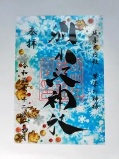 2026年最新】別小江神社の人気アイテム - メルカリ