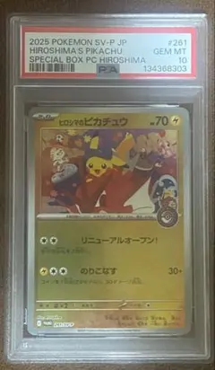 2026年最新】ヒロシマのピカチュウ PSA10 の人気アイテム - メルカリ