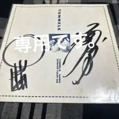 2026年最新】木梨憲武 サインの人気アイテム - メルカリ