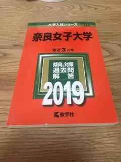 2026年最新】奈良女子大学の人気アイテム - メルカリ
