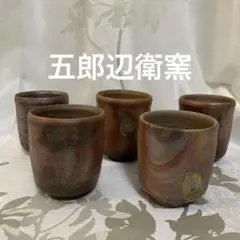 2026年最新】五郎辺衛の人気アイテム - メルカリ