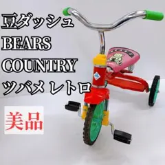 2026年最新】豆ダッシュ 三輪車の人気アイテム - メルカリ