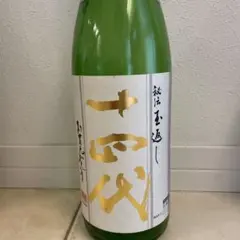 2026年最新】十四代本丸の人気アイテム - メルカリ