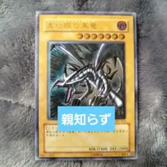 2026年最新】真紅眼の黒竜 レリーフ 親知らずの人気アイテム - メルカリ