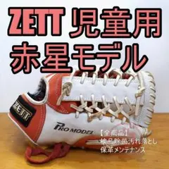 2026年最新】ZETT 赤星の人気アイテム - メルカリ