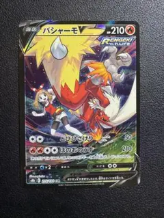 2026年最新】バシャーモv csrの人気アイテム - メルカリ