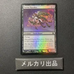 2026年最新】MTG フェアリーの忌み者の人気アイテム - メルカリ