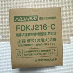 2026年最新】能美防災の人気アイテム - メルカリ