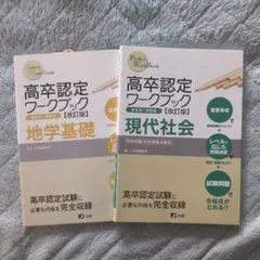 2026年最新】高卒認定ワークブックの人気アイテム - メルカリ