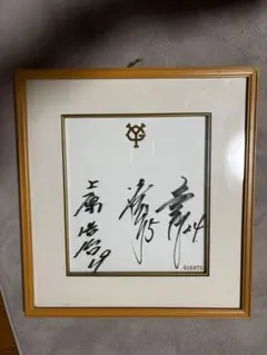 2026年最新】上原浩治 サイン色紙の人気アイテム - メルカリ