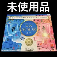 2026年最新】鷲巣 麻雀牌の人気アイテム - メルカリ