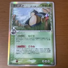 2026年最新】カビゴンデルタ種の人気アイテム - メルカリ