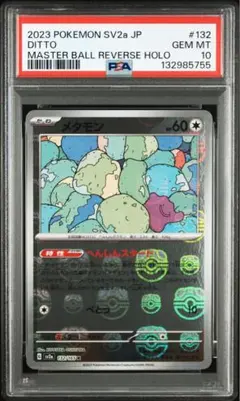 2026年最新】メタモンPSA10の人気アイテム - メルカリ