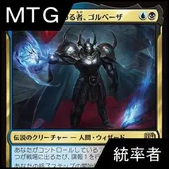 2026年最新】統率者デッキの人気アイテム - メルカリ