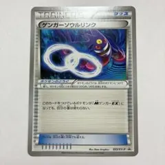 2026年最新】055/XY-P ゲンガーソウルリンクの人気アイテム - メルカリ