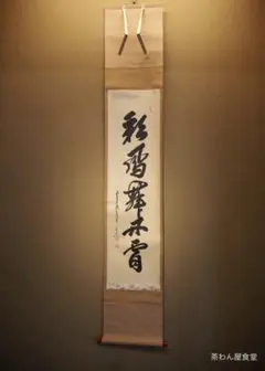 2026年最新】彩鳳舞丹霄の人気アイテム - メルカリ