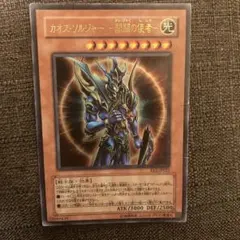 2026年最新】カオスソルジャー ウルトラの人気アイテム - メルカリ