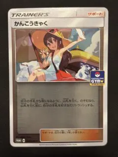 2026年最新】ジムプロモ かんこうきゃくの人気アイテム - メルカリ