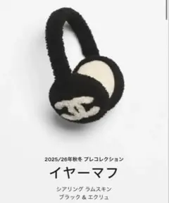 2026年最新】CHANEL イヤーマフの人気アイテム - メルカリ