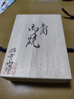 2026年最新】赤間硯の人気アイテム - メルカリ