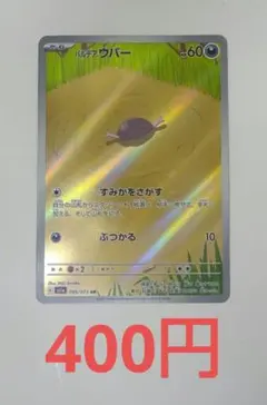 2026年最新】パルデアウパーarの人気アイテム - メルカリ