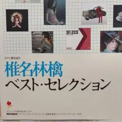 2026年最新】歌舞伎町の女王 椎名林檎の人気アイテム - メルカリ