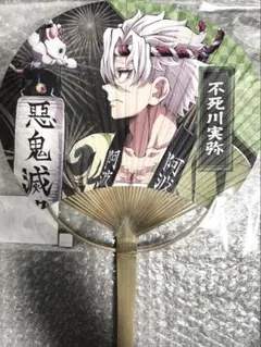 鬼滅の刃 ダイニング おすそ分けポストカード 不死川実弥4枚セット