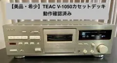 2026年最新】TEAC V-1050の人気アイテム - メルカリ