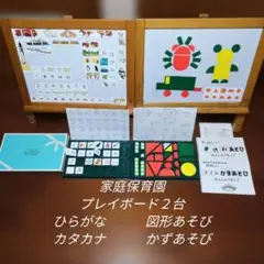 2026年最新】家庭保育園 プレイボードの人気アイテム - メルカリ