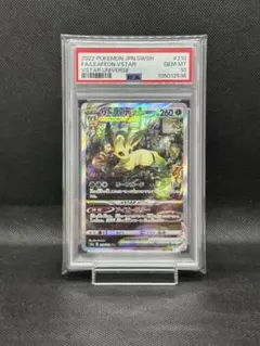 2026年最新】リーフィアvstar sar psa10の人気アイテム - メルカリ
