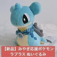 2026年最新】ポケモン ラプラス 宮城の人気アイテム - メルカリ