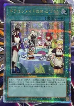 2026年最新】ドラゴンメイドのお心づくし 25の人気アイテム - メルカリ