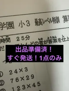 2026年最新】浜学園 小5 最高レベルの人気アイテム - メルカリ