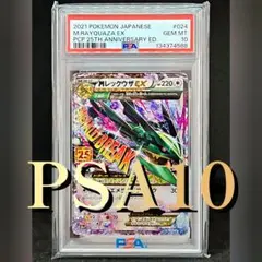 2026年最新】レックウザ psa10 25thの人気アイテム - メルカリ