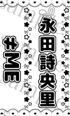 2026年最新】永田詩央里 ペンライトの人気アイテム - メルカリ