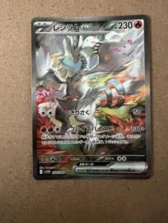 2026年最新】レシラムex SARの人気アイテム - メルカリ