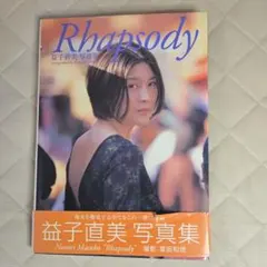 2026年最新】益子直美の人気アイテム - メルカリ