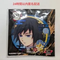 2026年最新】ジャンプショップ 鬼滅の刃 冨岡義勇の人気アイテム