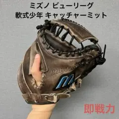 2026年最新】ビューリーグ キャッチャーミットの人気アイテム - メルカリ