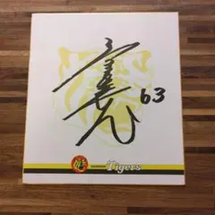 2026年最新】新庄剛志 サインの人気アイテム - メルカリ