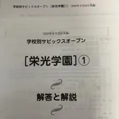 2026年最新】サピックスオープン 6年の人気アイテム - メルカリ