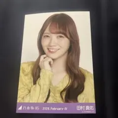 2026年最新】田村真佑の人気アイテム - メルカリ