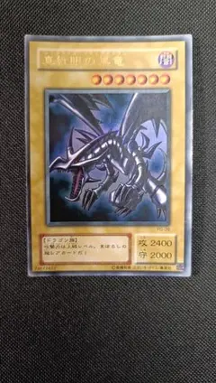 2026年最新】真紅眼黒竜 pg-09の人気アイテム - メルカリ