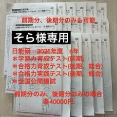 2026年最新】日能研 6年 公開の人気アイテム - メルカリ