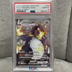 2026年最新】リザードンV ssr psa10の人気アイテム - メルカリ