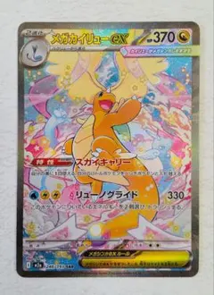 2026年最新】メガカイリューsarの人気アイテム - メルカリ