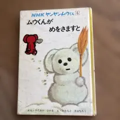 2026年最新】ヤンヤンムウくんの人気アイテム - メルカリ